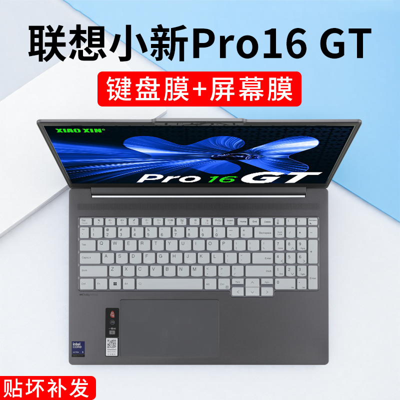 联想小新Pro16GT键盘膜屏幕膜
