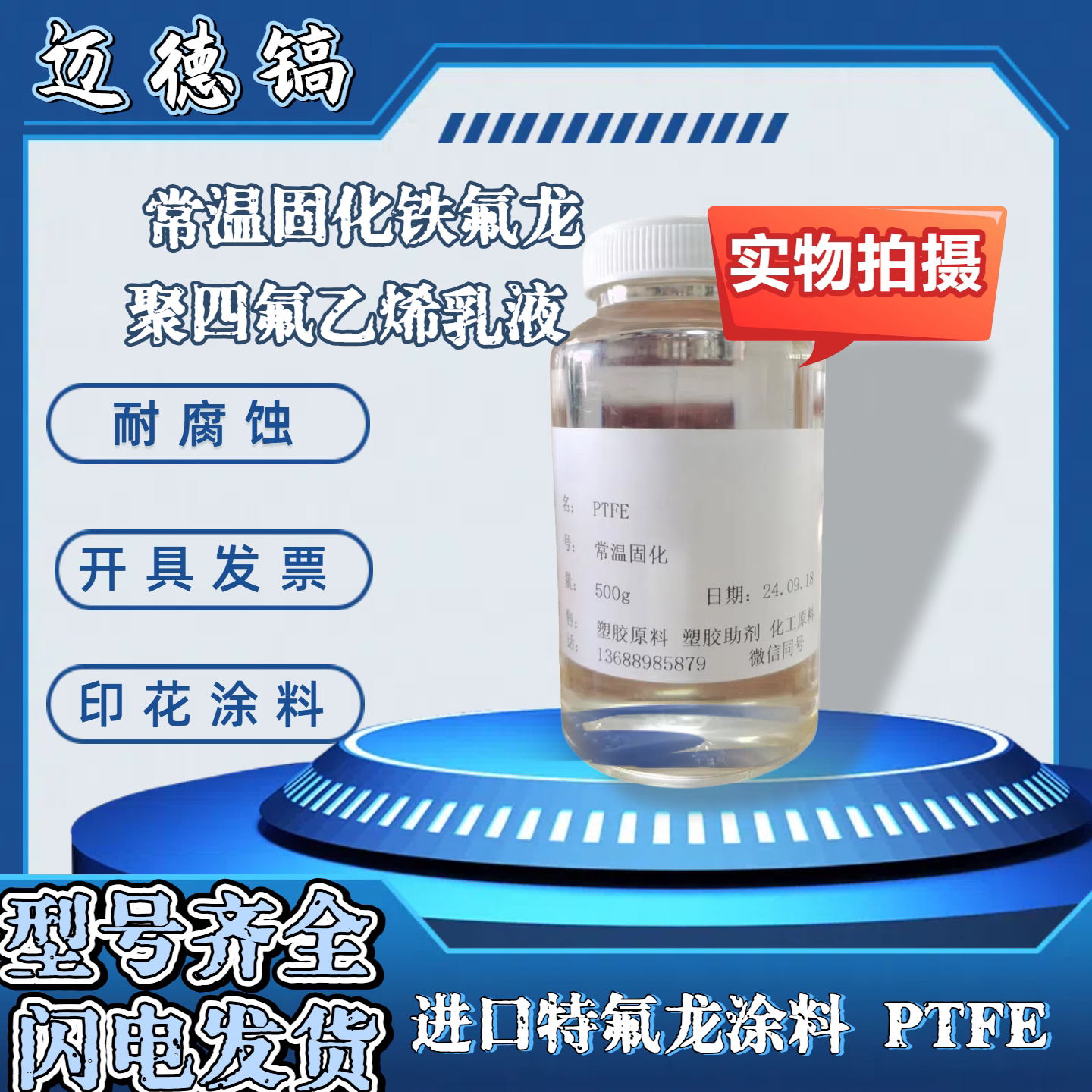 进口特氟龙涂料PTFE不粘涂料常温固化自然干铁氟龙聚四氟乙烯乳液