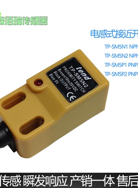 方形接近开关三线TP-SM5N1 SM5N2金属感应器TP-SM5P1 SM5P2传感器