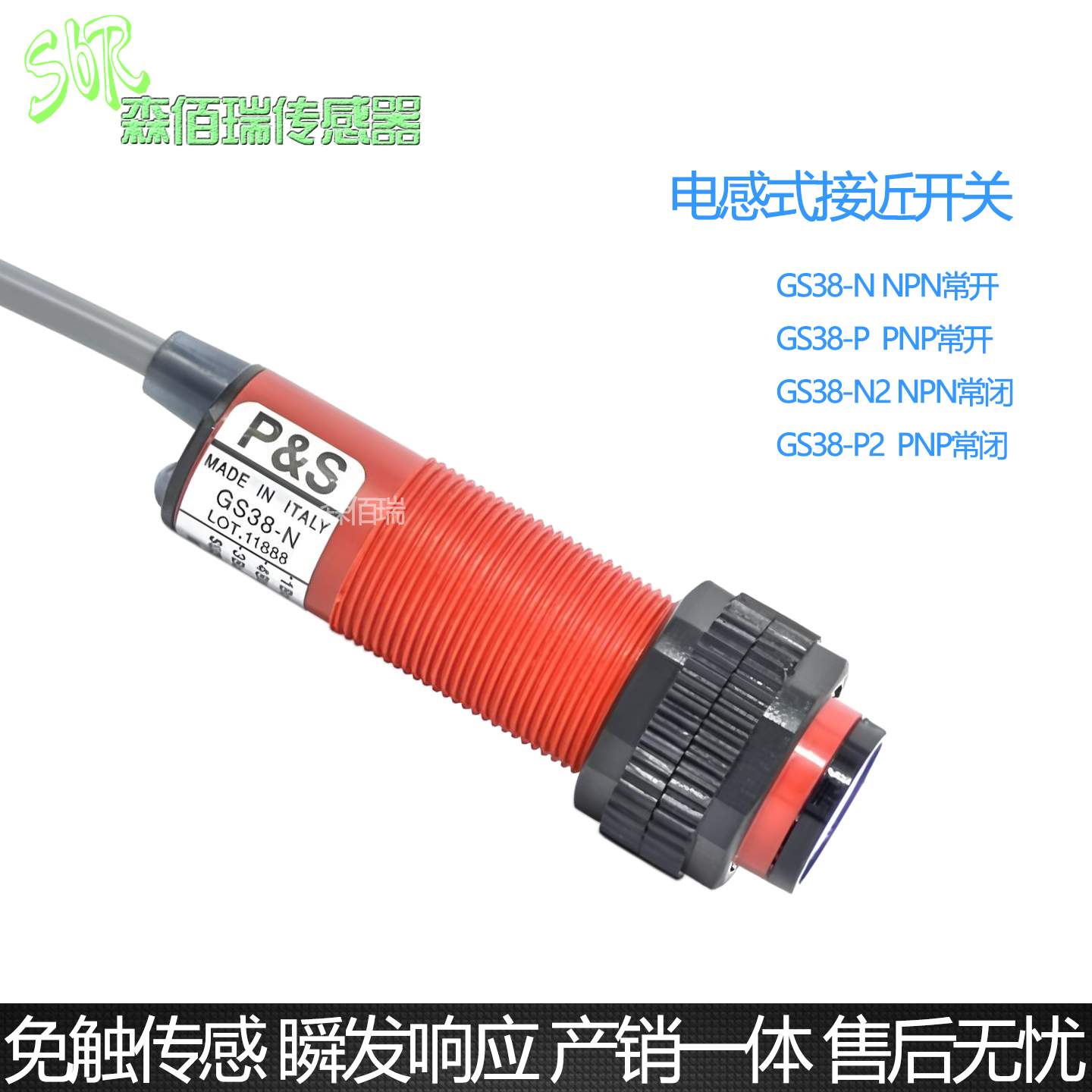 M18电眼光电开关GS38-N GS38-P漫反射红外传感器GS38-N2 GS38-P2