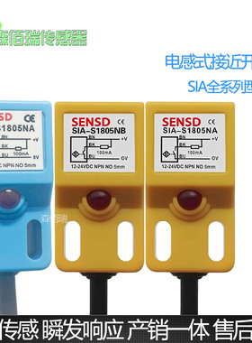 SENSD接近开关三线SIA-S3015NA S2510 S1805NA NB PA PB金属感应