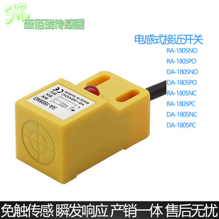 1805NO PC金属感应DA 1808NO传感器 1805PO 接近开关三线RA