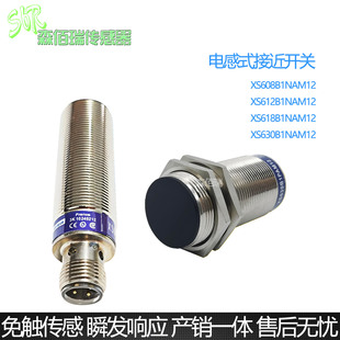 XS518B1NBM12接插式 接近开关XS618B1NAM12 12PA 传感器 XS608