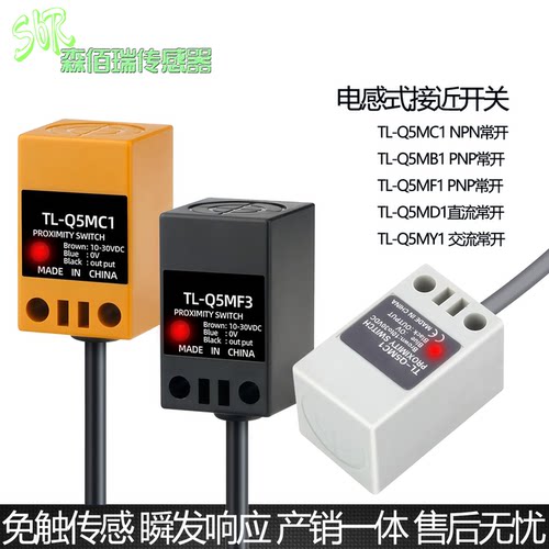 森佰瑞电感式传感器三线TL-Q5MC1