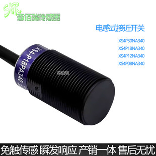P12 P18 PA340传感器 XS4P30NA340 接近开关三线常开XS4P08