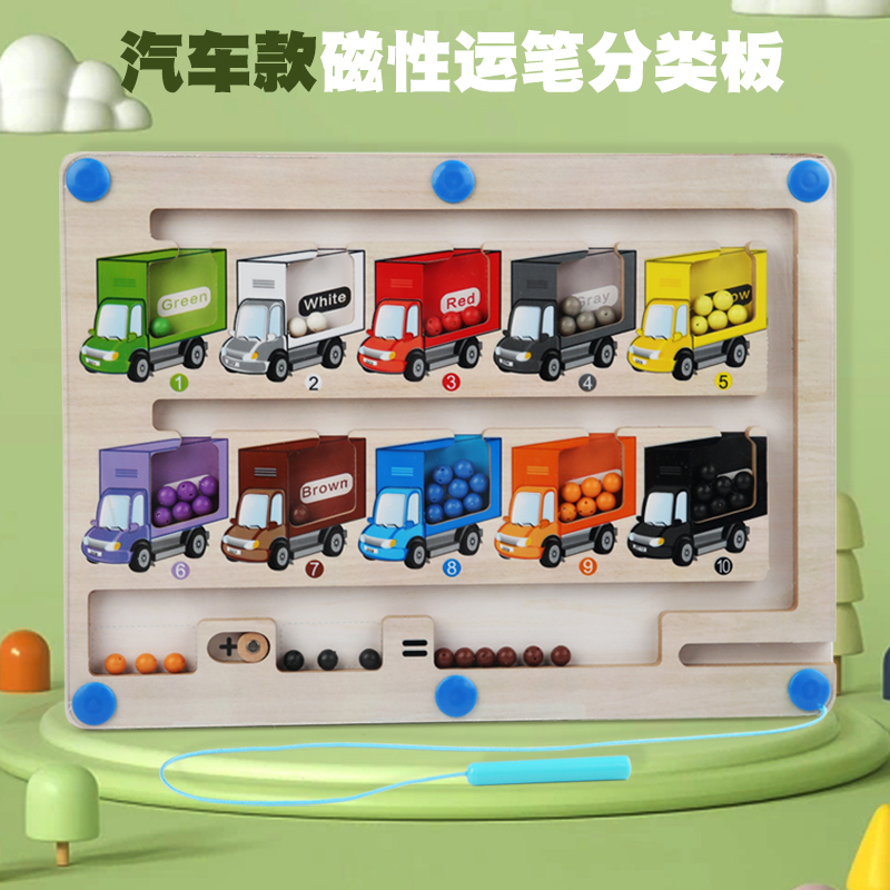 磁性运笔数字走珠迷宫思维训练