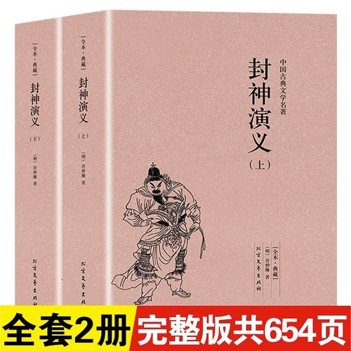 封神演义正原著无删减