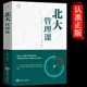 公司员工团队企业管理方面 北大管理智慧 书籍领导力心理修养口才训练人际交往心理学成功励志畅销书籍 受益一生 北大管理课正版