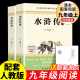 水许传非120回本完整版 水浒传原著正版 适合初中生看 名著语文书目初三9上初中课外阅读书籍青少年版 九年级上册课外书必读正版