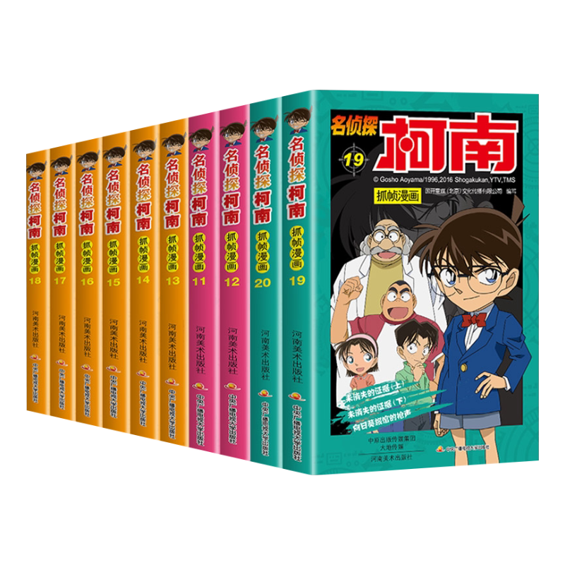 名侦探柯南漫画书全套正版10册 彩色珍藏版全集工藤新一日本卡通动漫小学生二三四五年级儿童推理搞笑书籍7-9-12-13岁适合女男生看