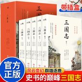 原著文白对照 青少年版 全本全译完整无删减 全5册三国志正版 中国通史战国秦汉世界名著中小学生初中生历史类国学经典 课外阅读书籍
