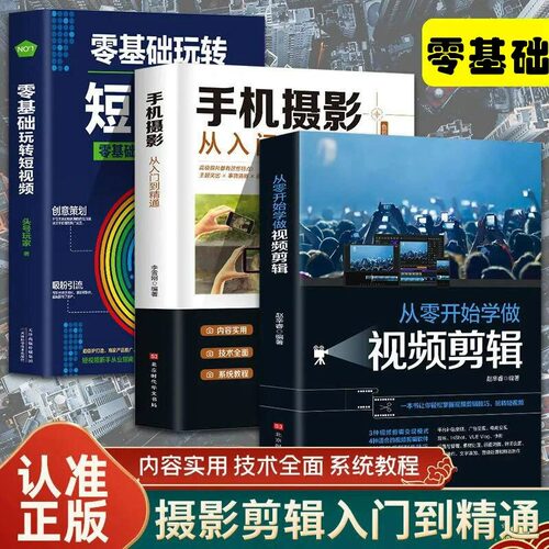 全套3册手机摄影从入门到精通