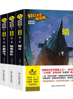 全5册叶永烈科幻文学作品集