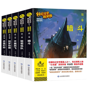 全5册叶永烈科幻文学作品集不翼而飞秘密纵队暗斗乔装打扮如梦初醒正版原著无删减 小学初中高中推荐课外阅读故事书畅销书籍排行榜