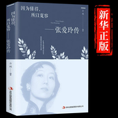 因为懂得所以宽容 青春励志女性提升气质智慧散文随笔全集经典 文学小说 张爱玲传正版 散文随笔全集经典 文学小说人物传记畅销书籍