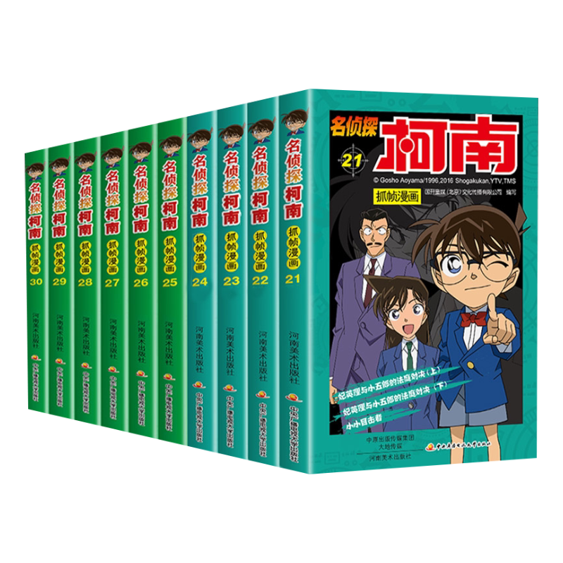 柯南漫画书全套10册21-30 正版漫画推理小说 儿童书籍名侦探柯南书三四年级必读小学生搞笑动漫爆笑漫画书籍7-9-12岁适合女男生看