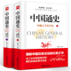 中国通史历史读本 学生成人版 中国通史全2套正版 上下册白话文中国近代通史故事简编史记中国古代史中华上下五千史学书籍青少年版