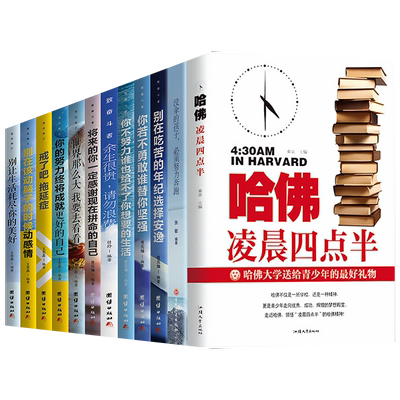 全12册青少年成长励志书籍