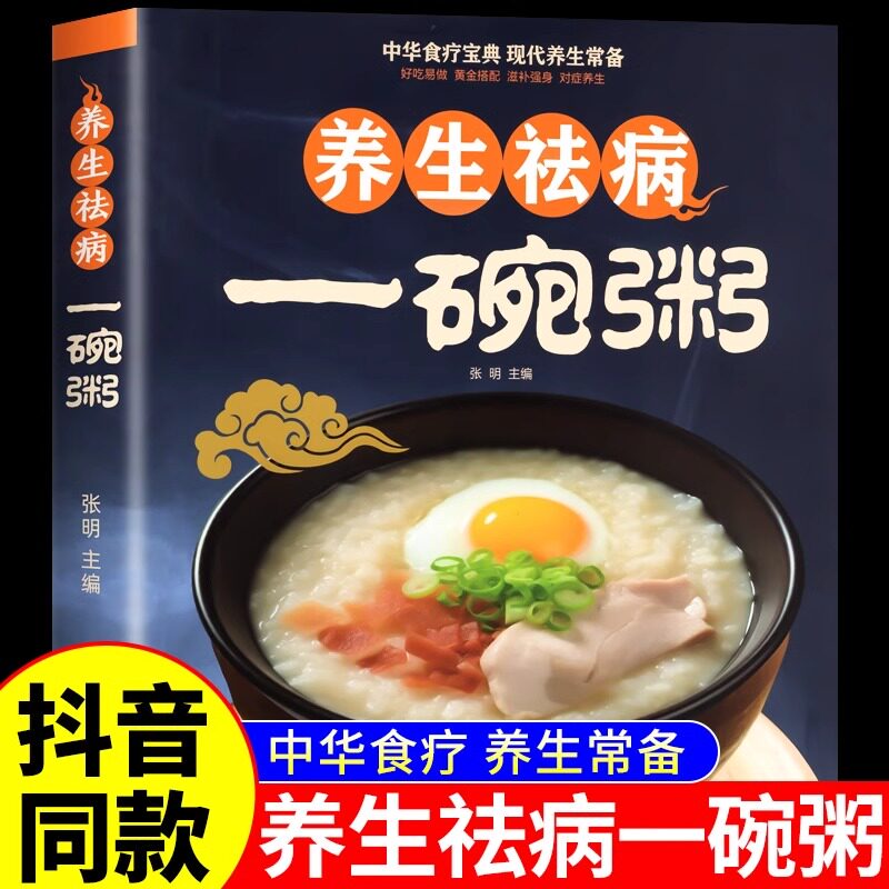 养生祛病一碗粥正版 熬粥秘诀学就会靓粥煮粥佳米食材营养早晨家常好粥道五谷杂粮书籍 养生粥补气养血食谱粥店熬粥食谱书教材