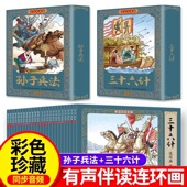 儿童故事书小学生一二三年级阅读课外书必读老师推荐 孙子兵法与三十六计连环画彩色珍藏版 怀旧经典 老版 畅销少儿36计 小人书全套正版