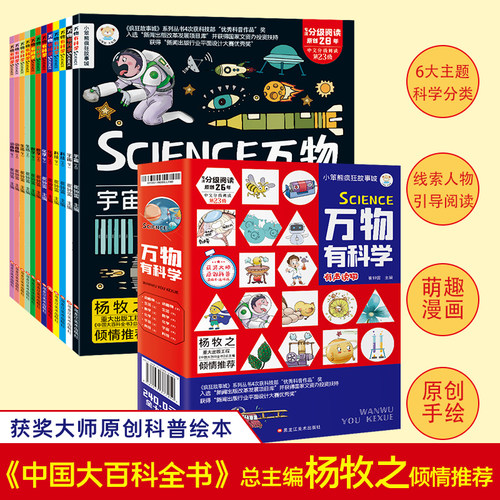 万物有科学全12册儿童科普绘本