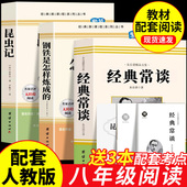 常谈朱自清和钢铁是怎样炼成 初中必读正版 原著完整版 经典 八年级下册阅读名著书籍人教版 语文初二8下课外书红星照耀中国昆虫记上