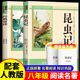8下书籍人民文学教育出版 经典 社长 无删减初二必读 课外书配套人教版 常谈和昆虫记八年级下册阅读名著朱自清法布尔正版 原著完整版