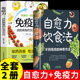 自愈力饮食法书免疫力全套2册正版 张彩山不药而愈 饮食方法营养学家常菜食疗健康养生食谱书籍大全吃出治愈自俞力治愈率新华书店