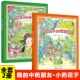 小药花子共2册小药花子寻找便便药材小药花子和神农传说我 6岁中药文化知识早教启蒙儿童科普绘本幼儿园亲子益智共读 中药朋友3
