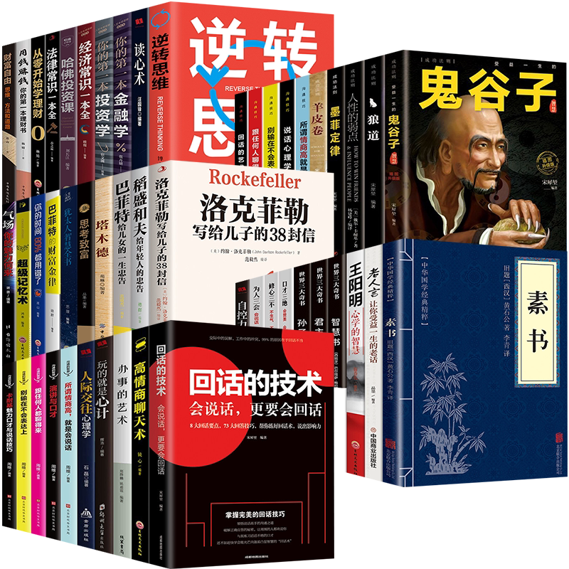 受益一生的50本书正版书籍羊