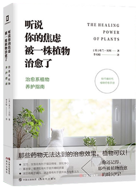 听说你的焦虑被一株植物治愈了