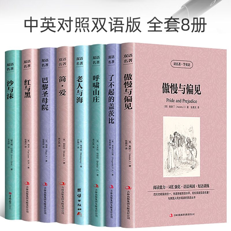 ��Ӣ����˫�������鼮ԭ��С˵ȫ8��Ӣ�Ķ���Ӣ������Ķ�������ƫ���򰮺���ں�Хɽׯ�˲���ĸǴıȰ���ʥĸԺ�����뺣ɳ��ĭ 164.28Ԫ��3��(��54.76Ԫ/��)