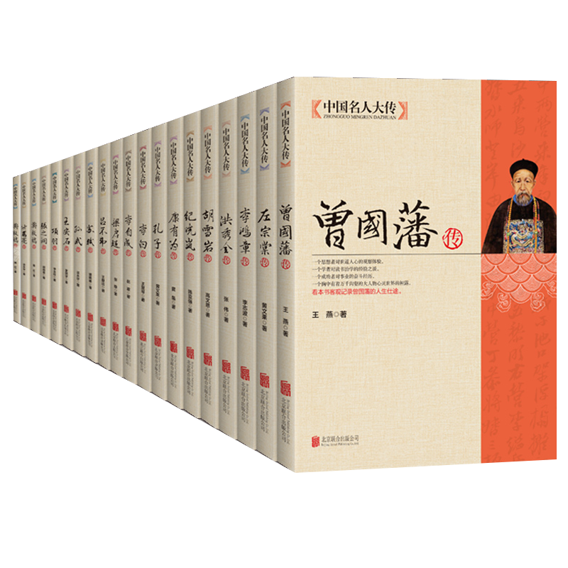 全19册中国名人大传书籍