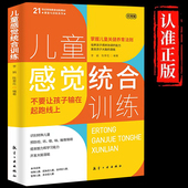 关键密钥启蒙指导家庭教育儿畅销书籍 男孩女孩多动症感统训练打开少年儿童成长 儿童感觉统合训练正版 从零认识感统训练育儿百科