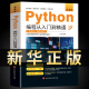 新版 python编程从入门到精通计算机零基础自学全套python零基础从入门到实战编程语言程序爬虫精通教程程序设计开发正版 畅销书籍