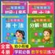 幼小衔接一日一练 教材全套 人教版 幼儿数学 凑十法破十法借十法10以内分解与组成20以内加减法天天练口算大班练习册学前班幼升小