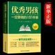 优秀男孩一定要做 青少年叛逆期教育孩子 100件事 18岁男孩女孩儿童心理生理青春期教育书籍 书 爸爸送给10 优秀男孩励志成长书