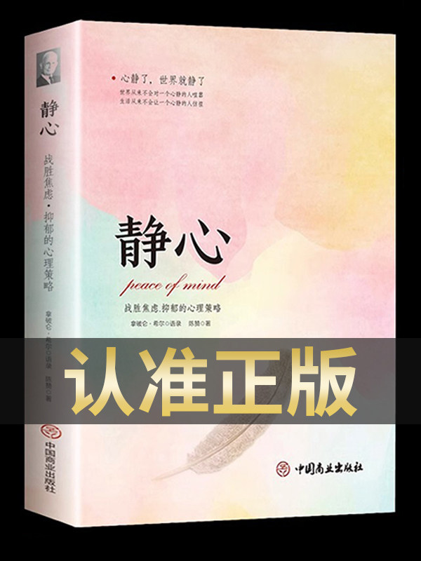 Meditation books: Psychological strategies to overcome anxiety and depression. Genuine edition. Let go of life wisdom, philosophy, youth success, inspirational spirit, chicken soup, positive energy, healing, self-cultivation, self-cultivation, and philosophy. Recommended for adults on the bestseller list