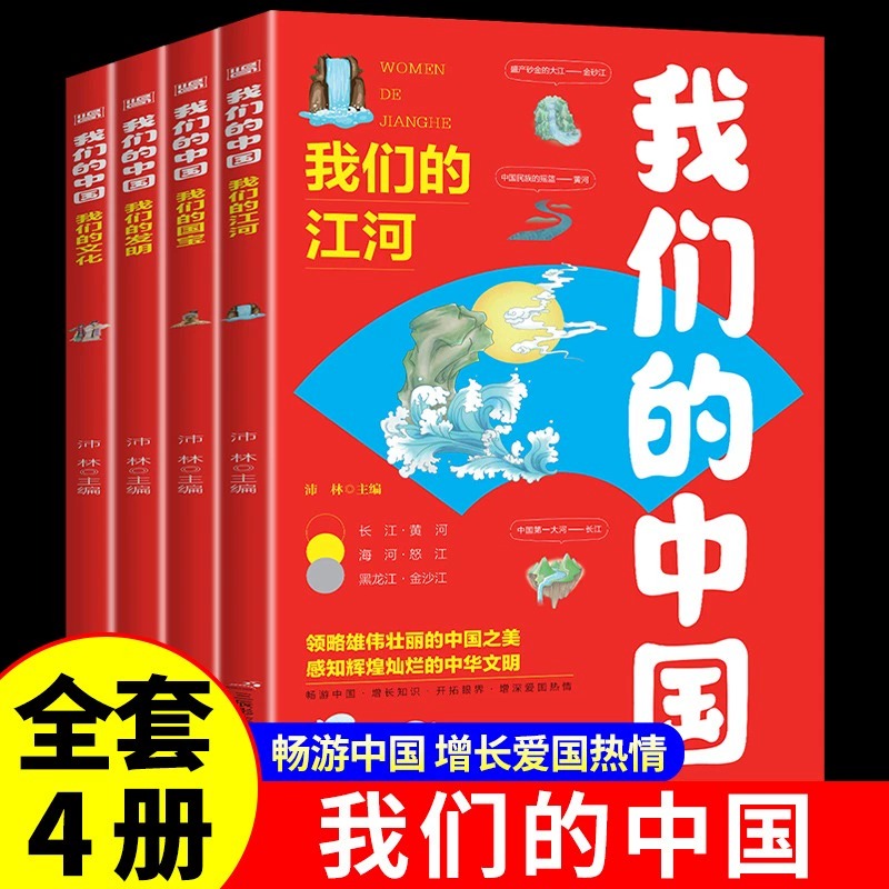 全套4册我们的中国百科全书