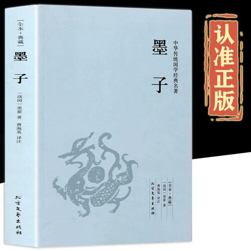 墨子原著正版完整无删减