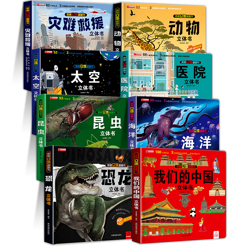 立体书儿童3d立体书6-8-10岁以上宝宝翻翻机关书幼儿地理地图宇宙恐龙绘本一年级小学早教启蒙认知打开中国了不起的建筑我们的中国