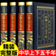 中国通史古代史世界5000秦始皇史书经典 全4册精装 史记畅销书全集 全套原著初中小学生青少年版 历史类书籍 完整版 中华上下五千年正版