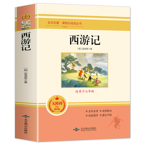 名师导读 完整无删减