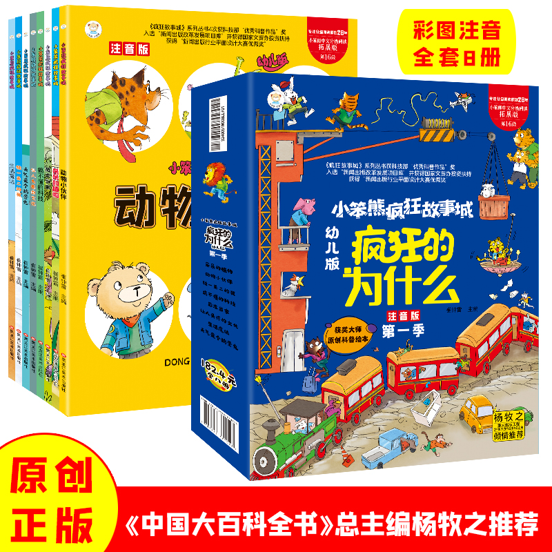 小笨熊疯狂故事城疯狂的为什么