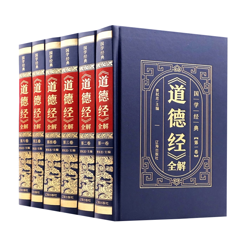 全6册道德经白话解原版正版原著老子珍藏版精装解读全集释义原文译文文白对照中华国学名著书局无删减王弼南怀瑾推荐中国哲学名著
