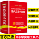 中国现代汉语规范词典现在汉语成语小词典非商务印书馆新华2026新版 七版 现代汉语词典第7版 现代汉语小词典中小学生专用词典工具书