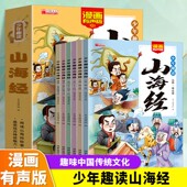 山海经异兽录绘本儿童国学经典 漫画故事书彩图注音版 启蒙一二三年级课外阅读书籍 山海经小学生版 少年趣读山海经全套6册写给孩子