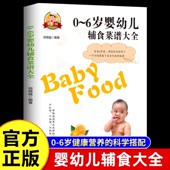 儿童营养餐宝典早餐菜谱6个月辅食营养配餐食谱大全儿童营养菜谱书籍 食谱制作教程大全 6岁宝宝营养食谱正版 宝宝辅食书彩图版