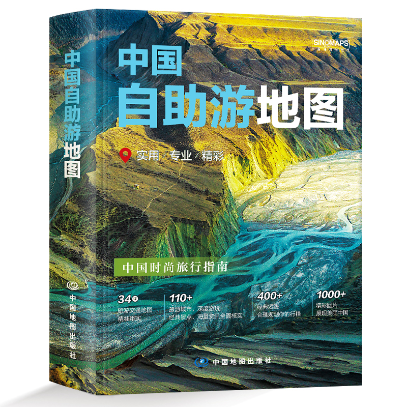 中国自助游地图正版书籍