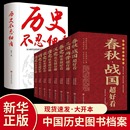 中国通史古代史历史畅销书籍历史知识读物上下五千年 全9册历史不忍细看中国历史超好看春秋战国三国两晋秦汉唐宋明清史记正版 全集